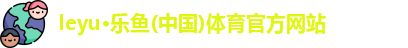 乐鱼app官网登录入口安卓版